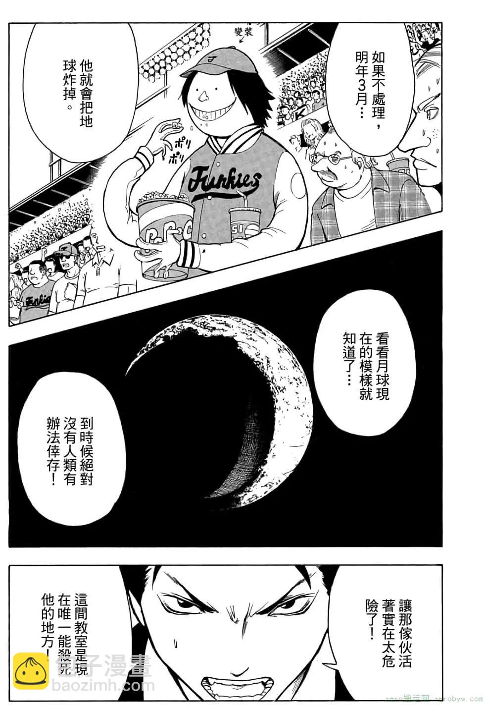 暗殺教室 - 第01卷(2/4) - 2