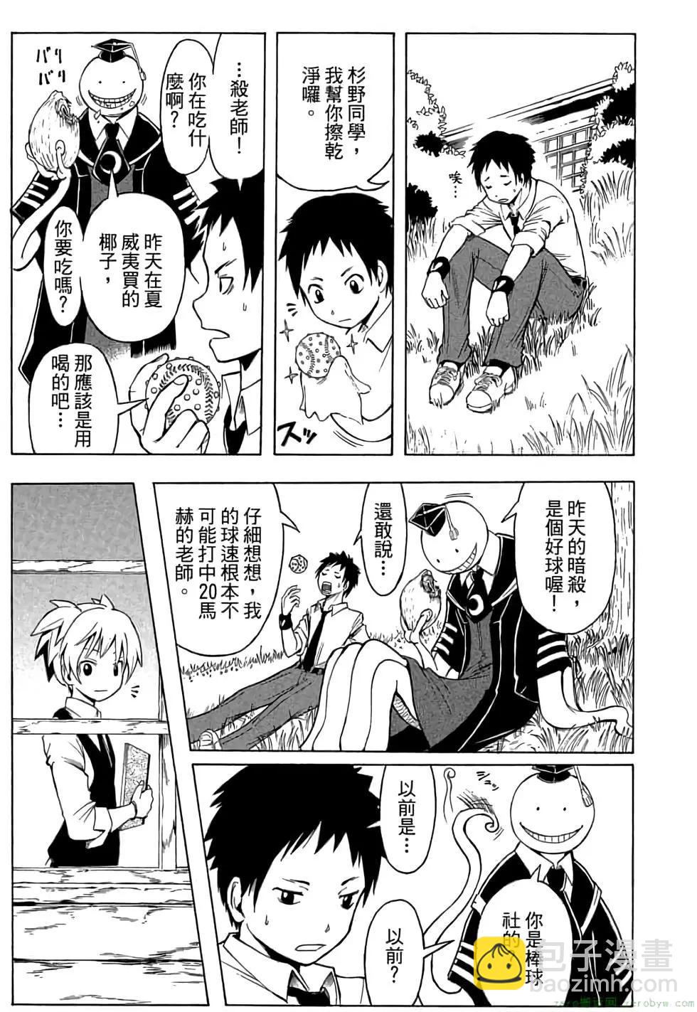 暗殺教室 - 第01卷(2/4) - 4