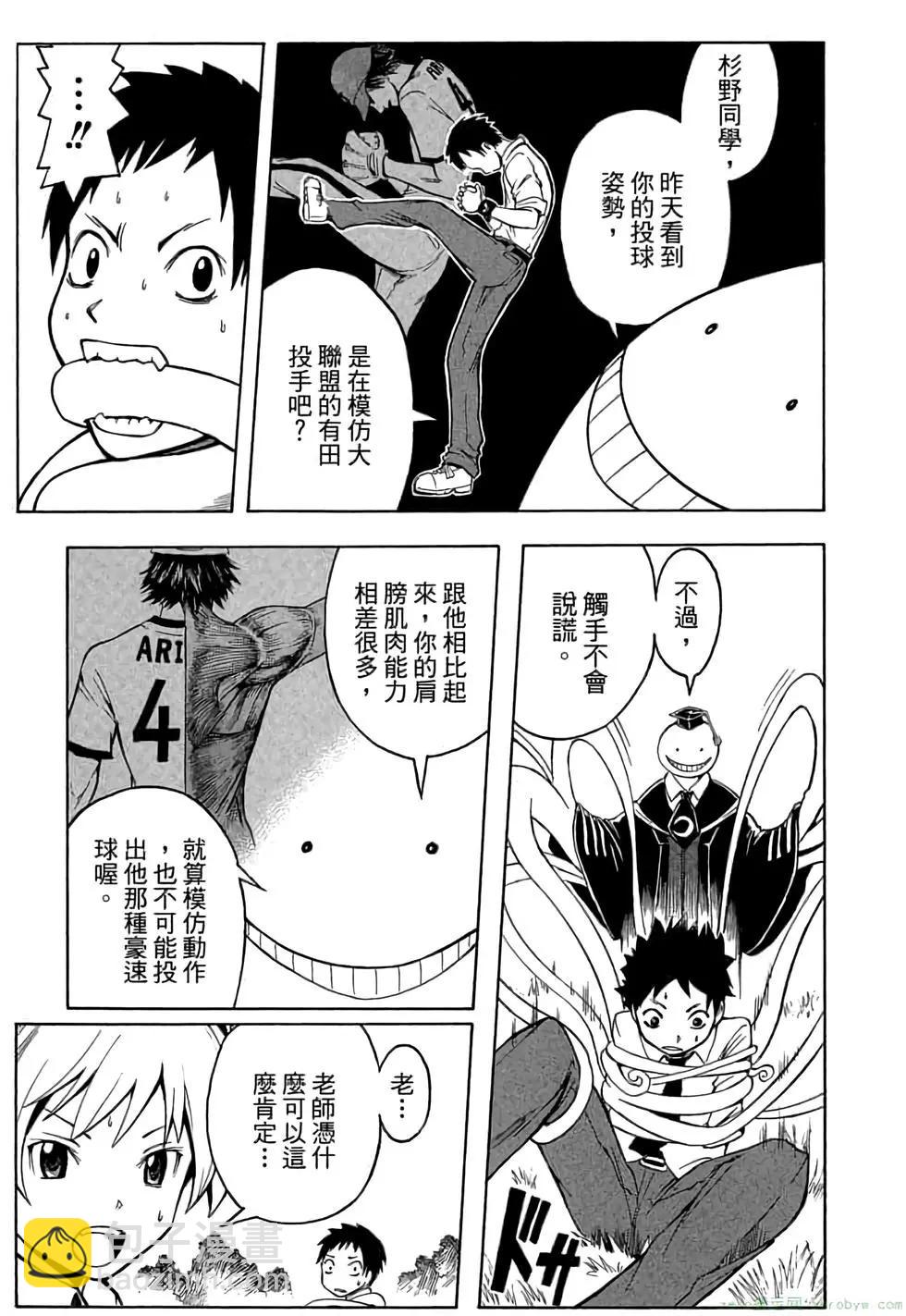 暗殺教室 - 第01卷(2/4) - 8