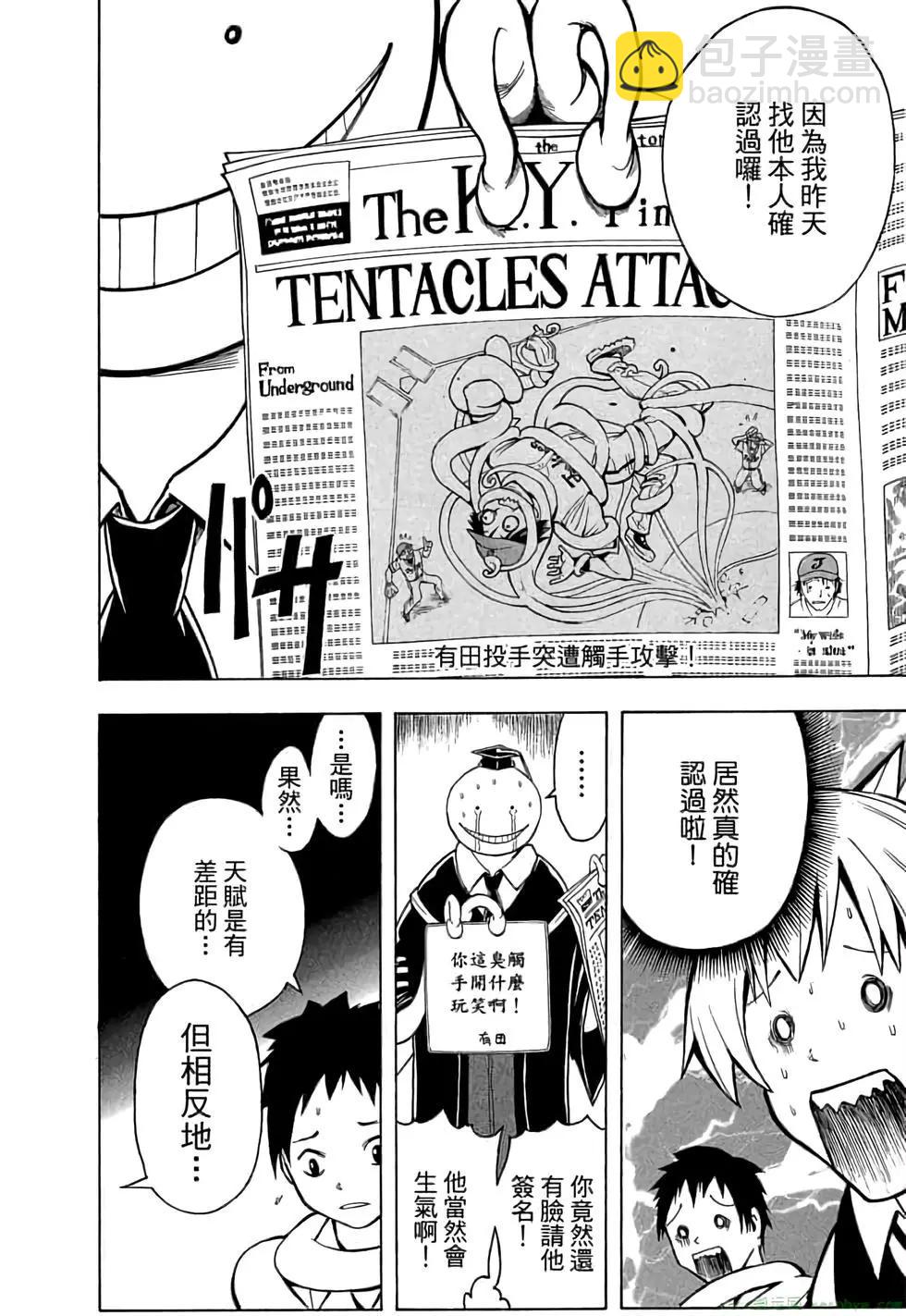 暗殺教室 - 第01卷(2/4) - 1