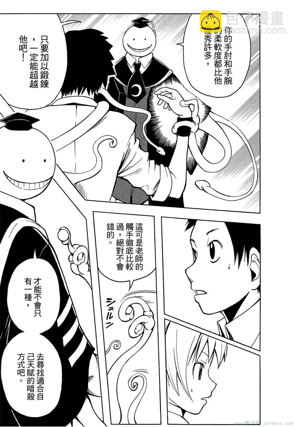 暗殺教室 - 第01卷(2/4) - 2