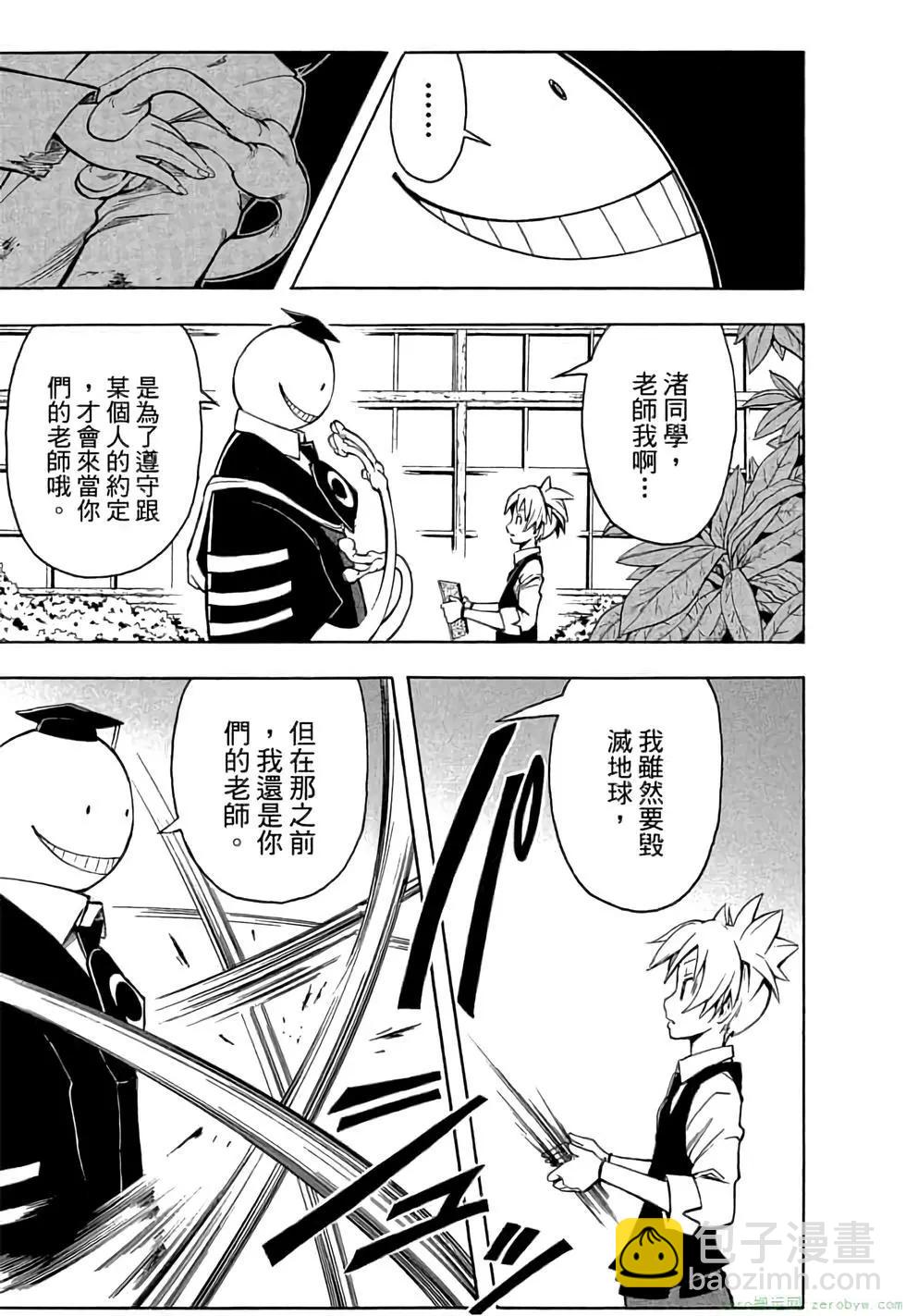 暗殺教室 - 第01卷(2/4) - 4