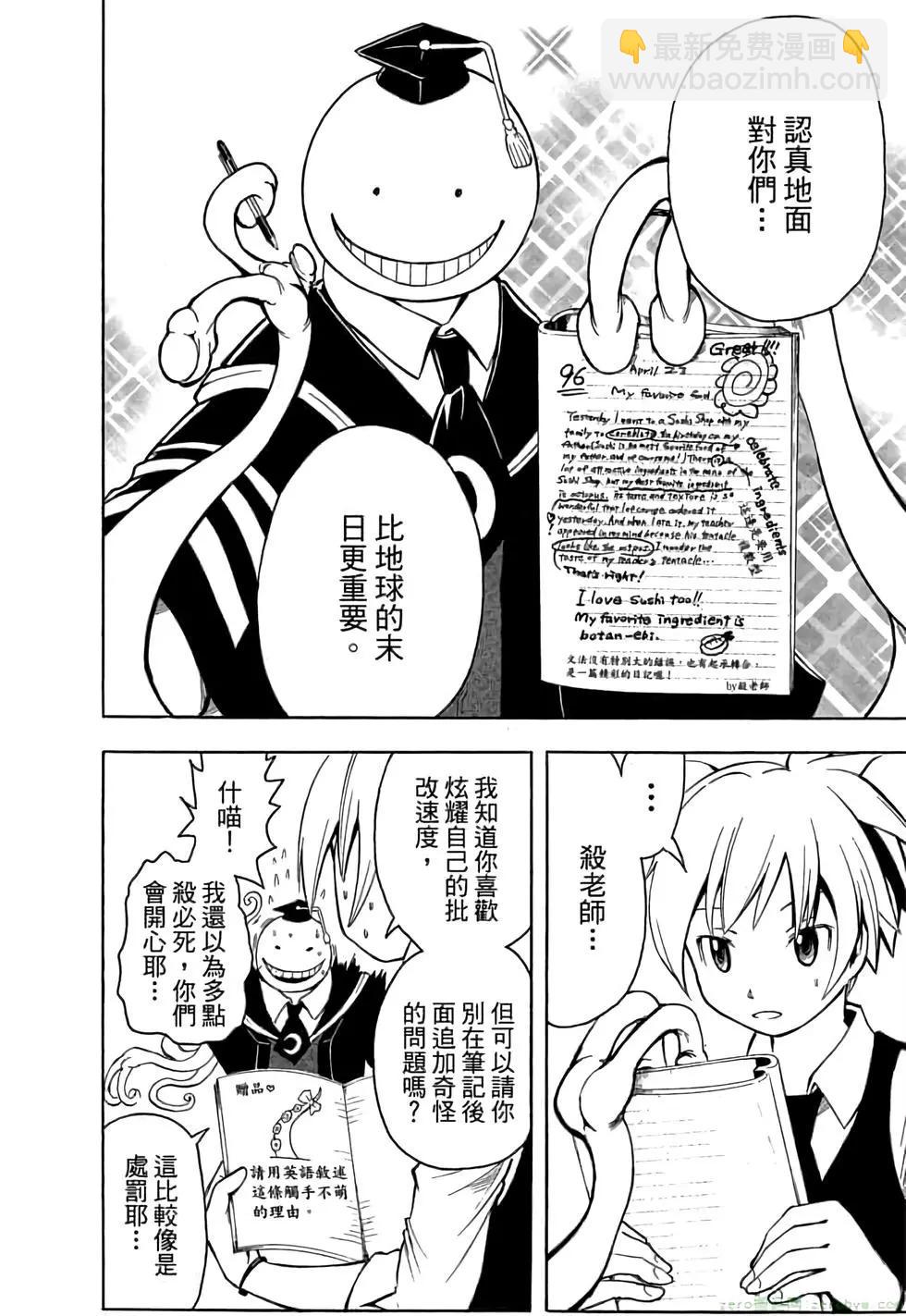 暗殺教室 - 第01卷(2/4) - 5