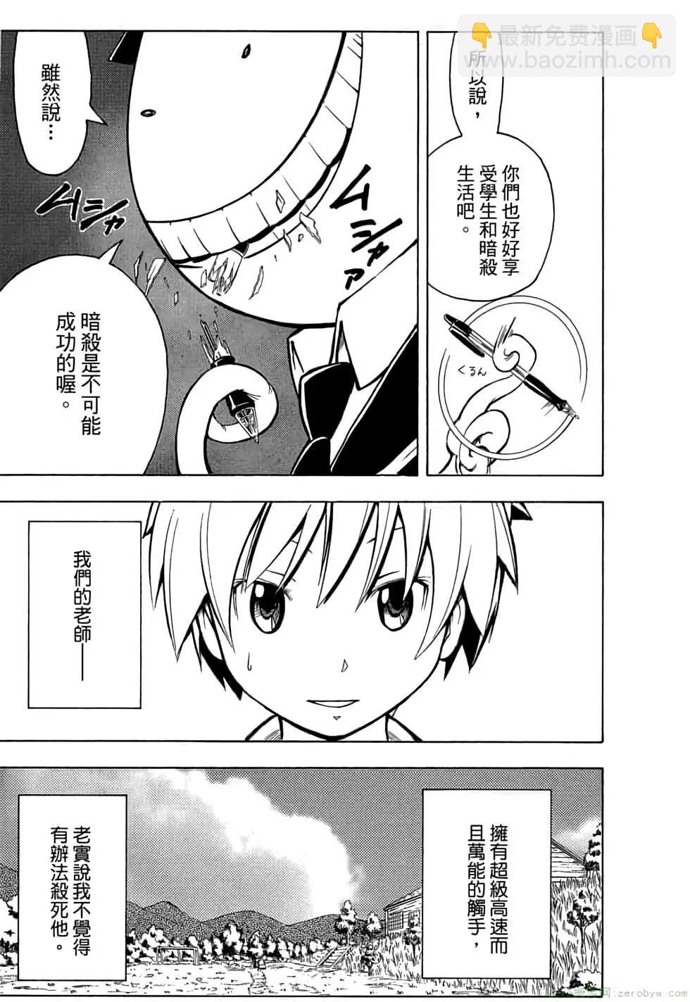 暗殺教室 - 第01卷(2/4) - 6