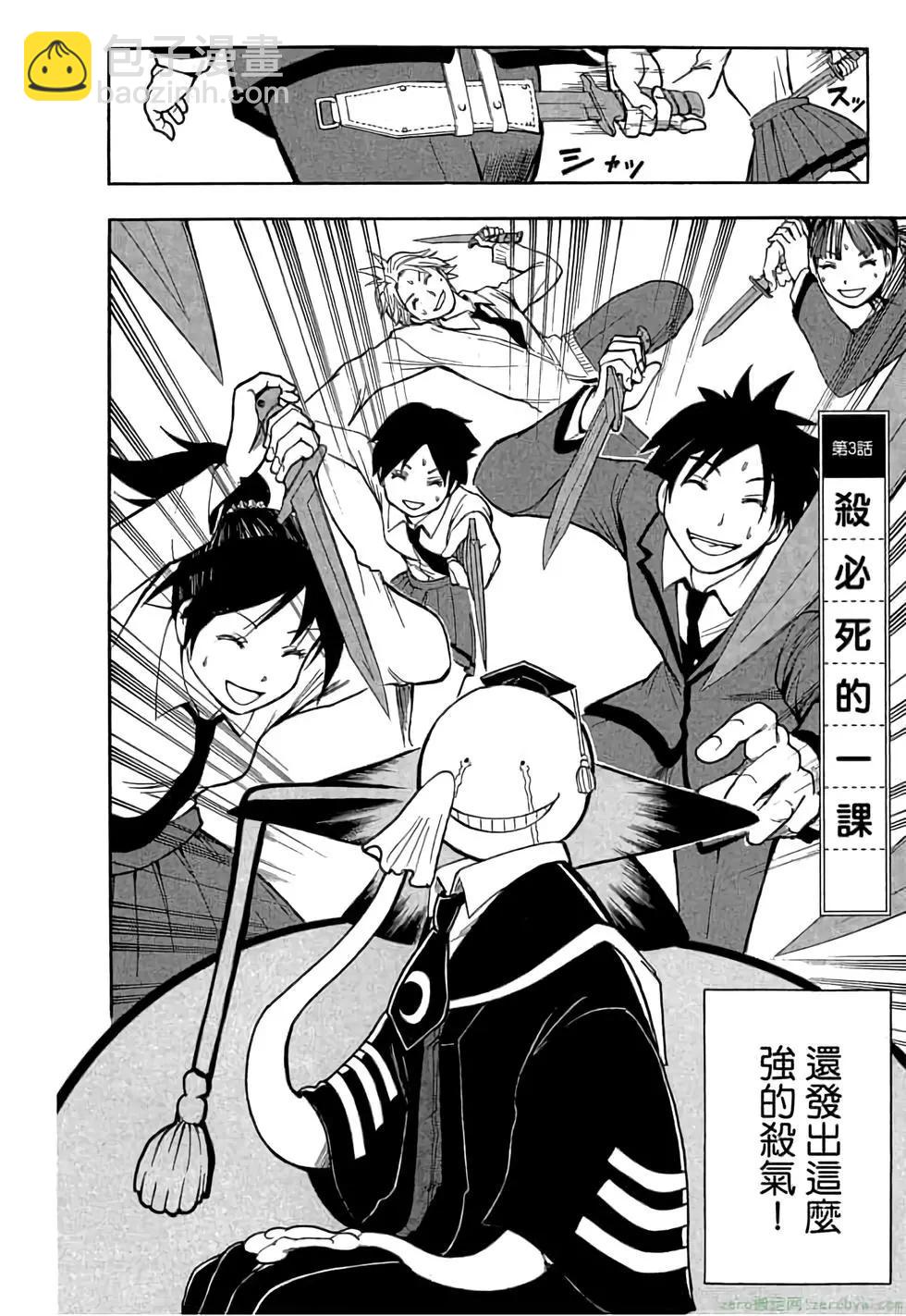 暗殺教室 - 第01卷(2/4) - 3