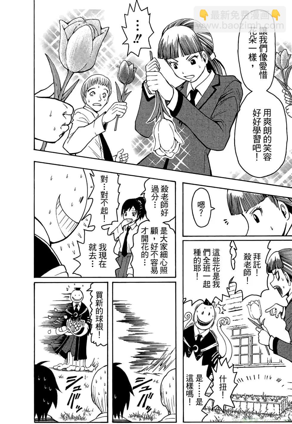 暗殺教室 - 第01卷(2/4) - 5