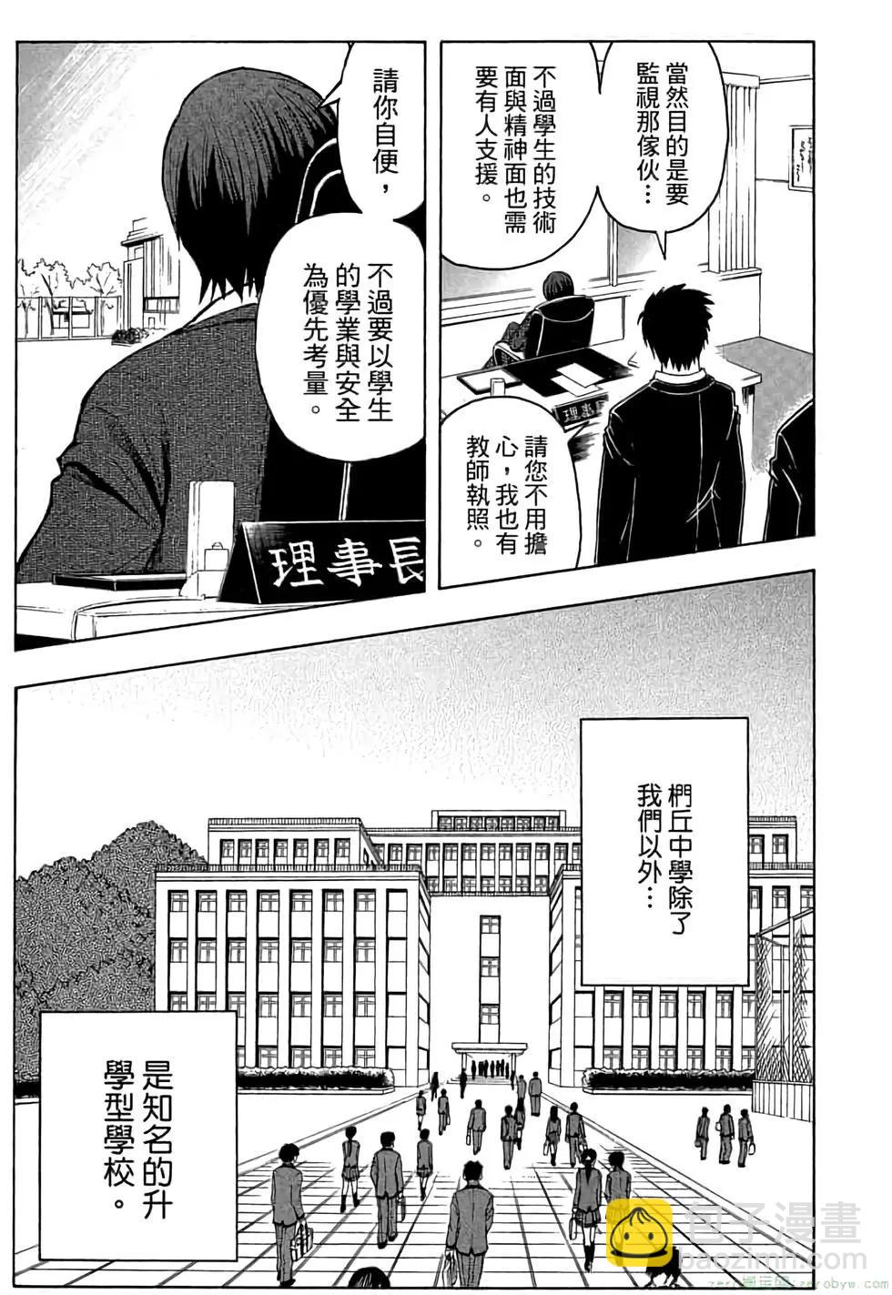 暗殺教室 - 第01卷(2/4) - 8