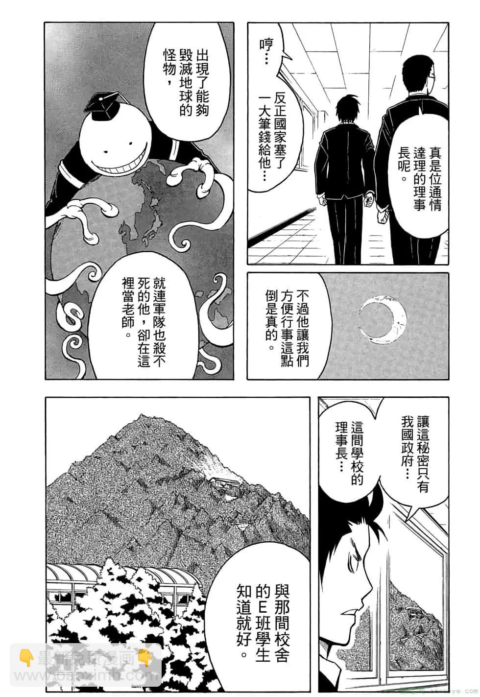 暗殺教室 - 第01卷(2/4) - 1