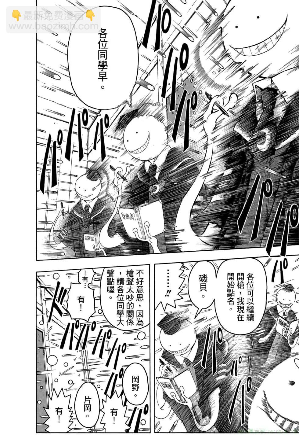 暗殺教室 - 第01卷(1/4) - 1