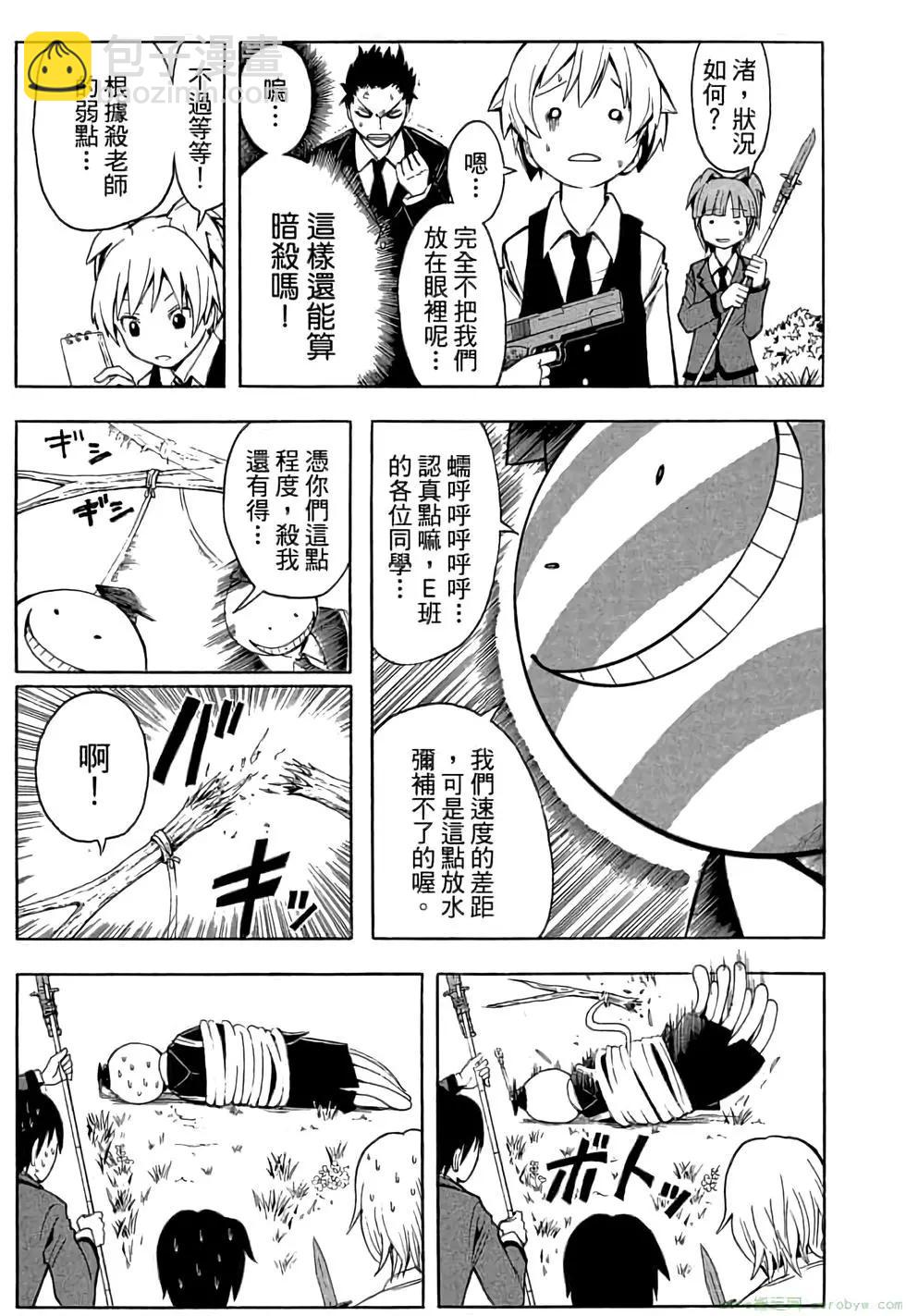 暗殺教室 - 第01卷(2/4) - 6