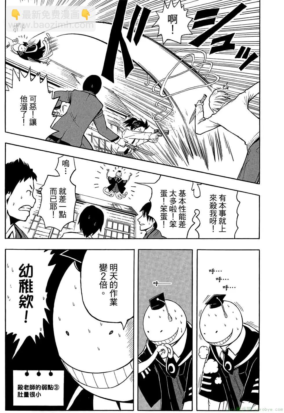 暗殺教室 - 第01卷(2/4) - 8