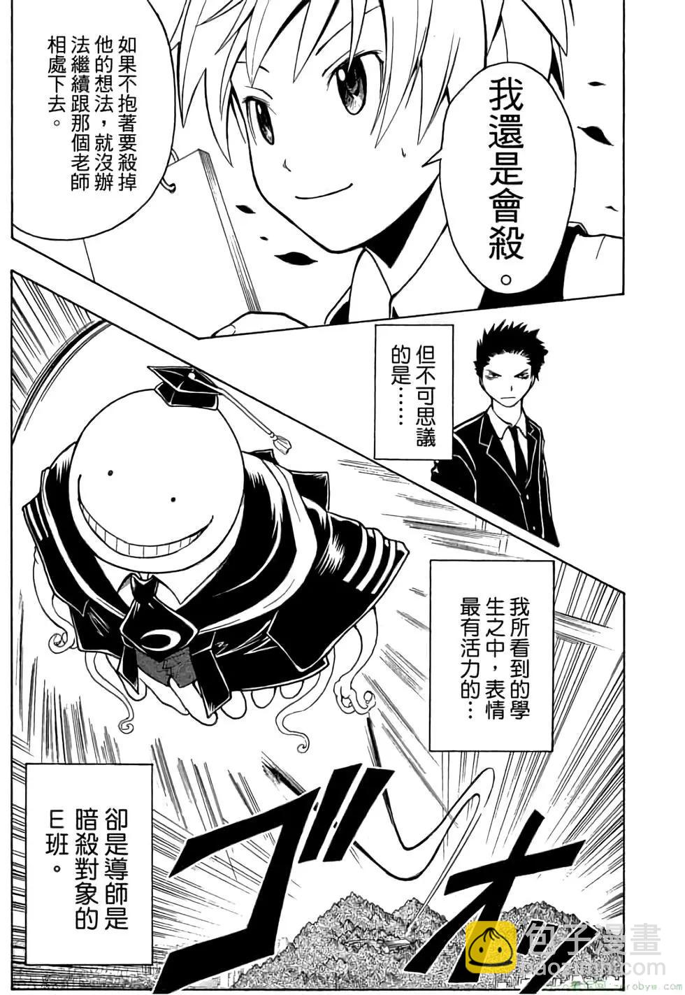 暗殺教室 - 第01卷(2/4) - 2