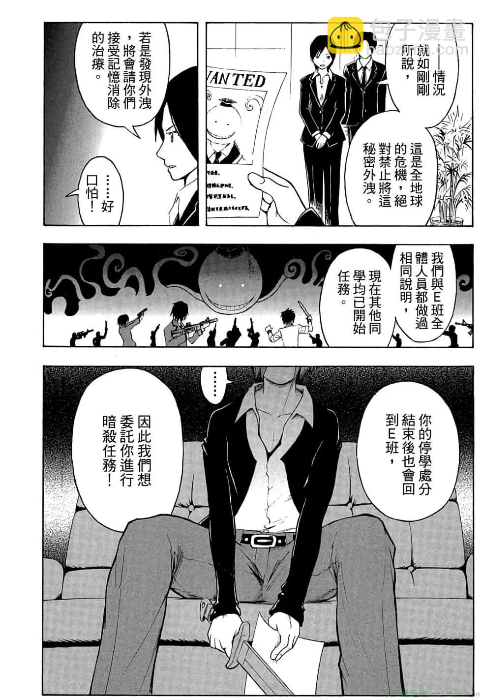 暗殺教室 - 第01卷(2/4) - 3