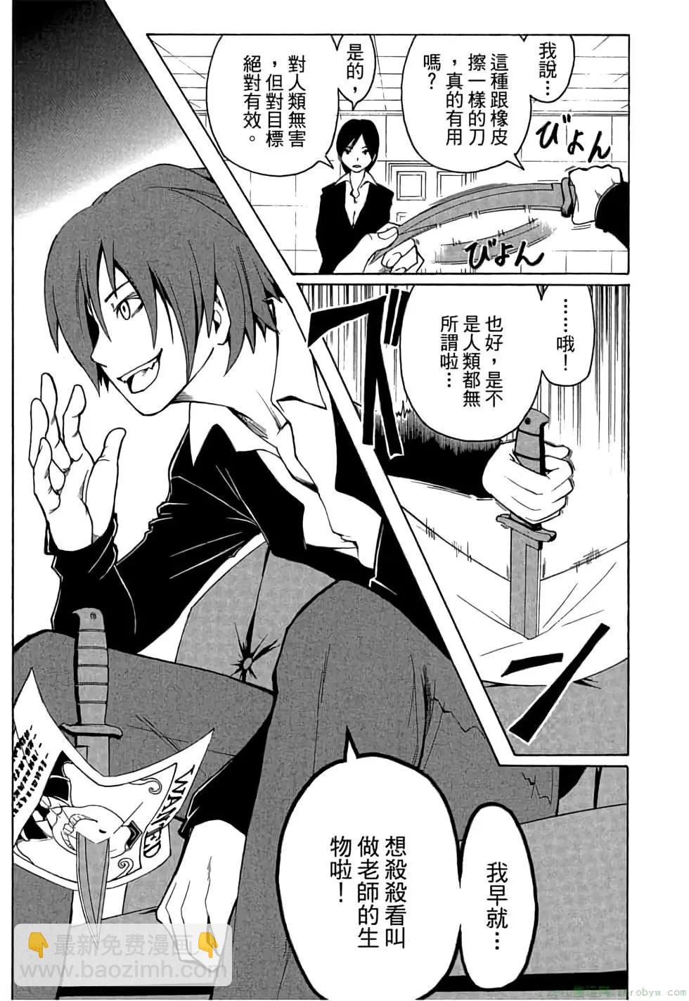 暗殺教室 - 第01卷(2/4) - 4