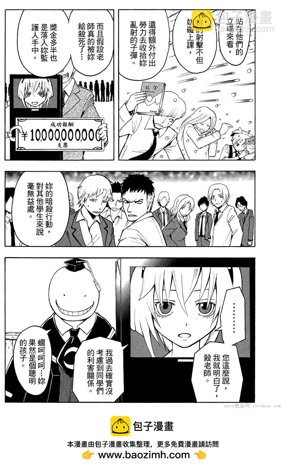 暗殺教室 - 第03卷(2/4) - 6