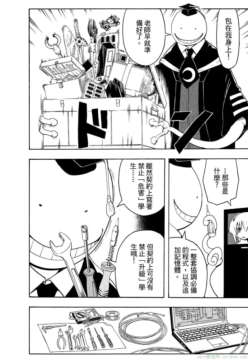 暗殺教室 - 第03卷(3/4) - 7