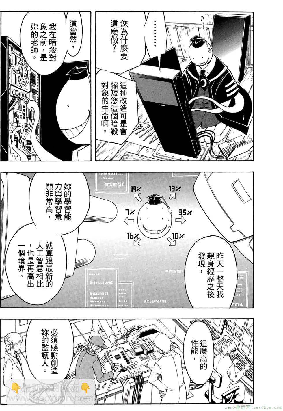 暗殺教室 - 第03卷(3/4) - 8