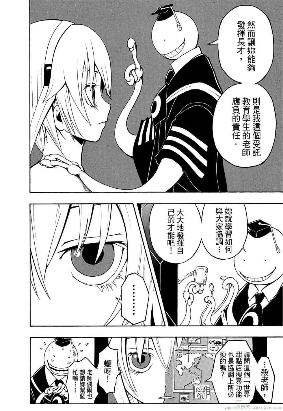 暗殺教室 - 第03卷(3/4) - 1