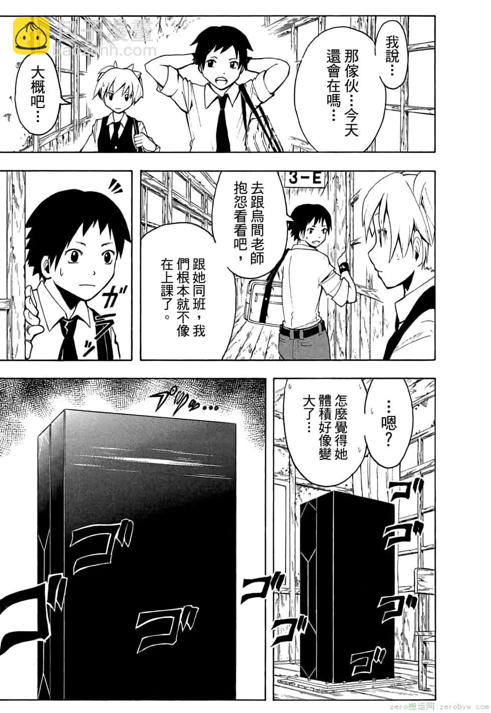 暗殺教室 - 第03卷(3/4) - 2