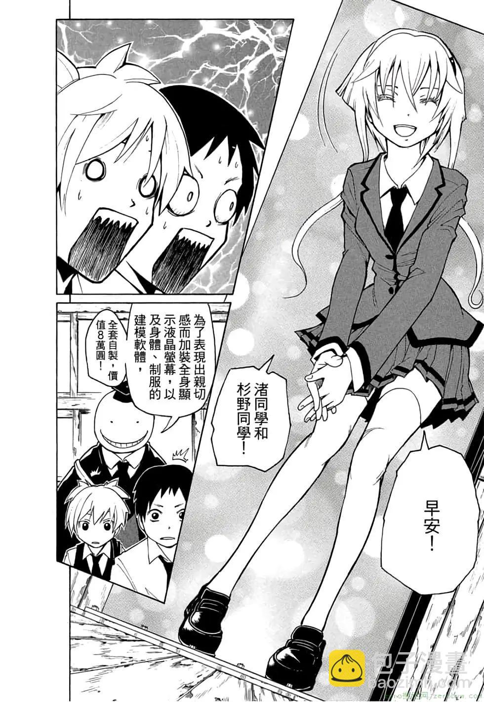 暗殺教室 - 第03卷(3/4) - 3