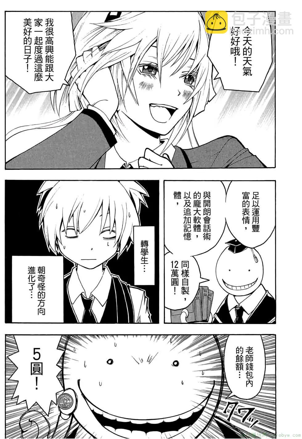 暗殺教室 - 第03卷(3/4) - 4