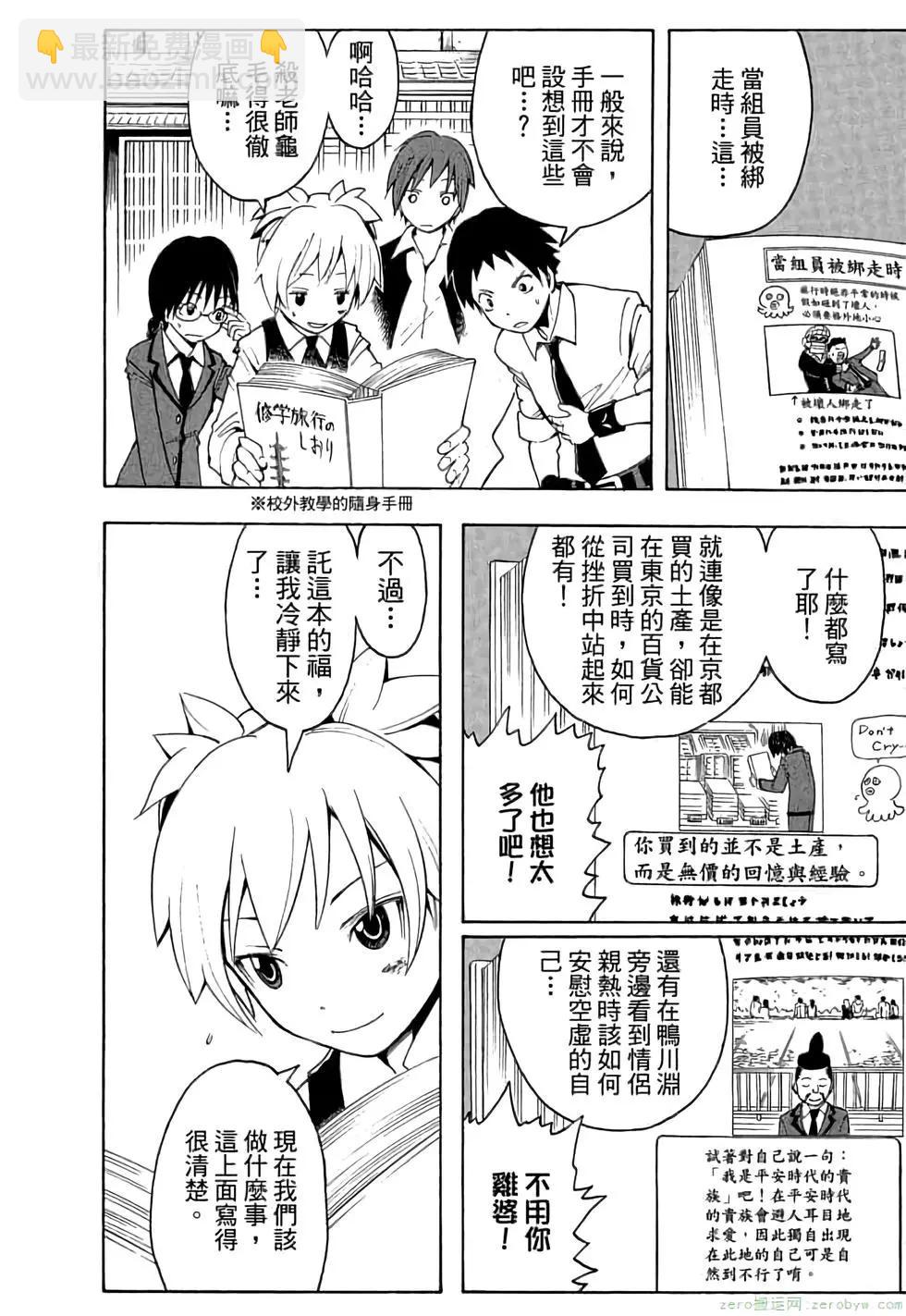 暗殺教室 - 第03卷(1/4) - 3