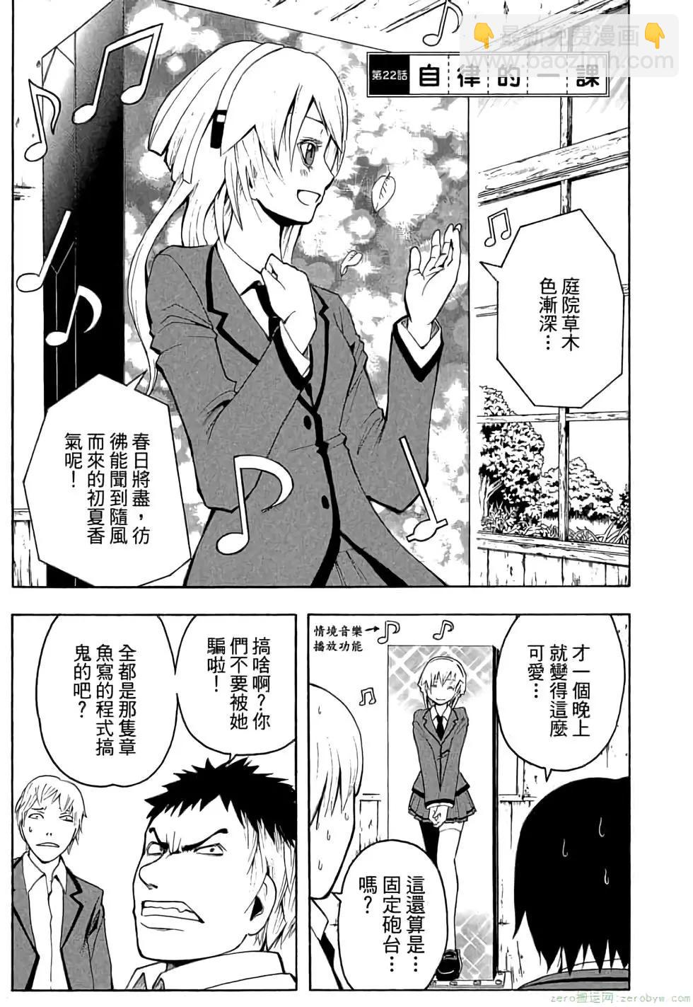 暗殺教室 - 第03卷(3/4) - 6