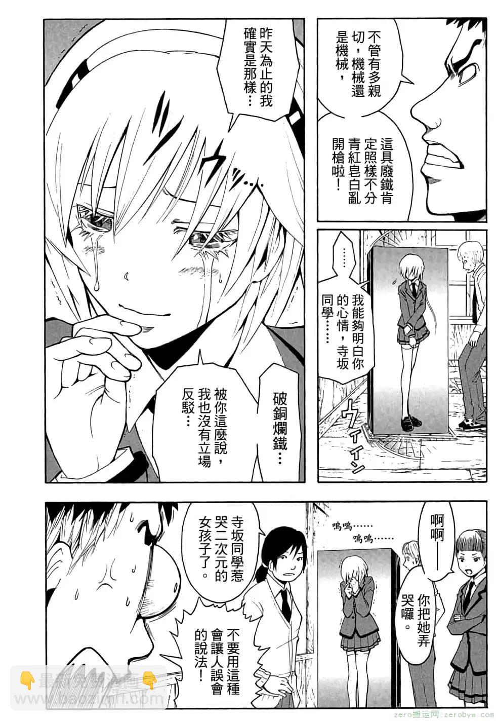 暗殺教室 - 第03卷(3/4) - 7