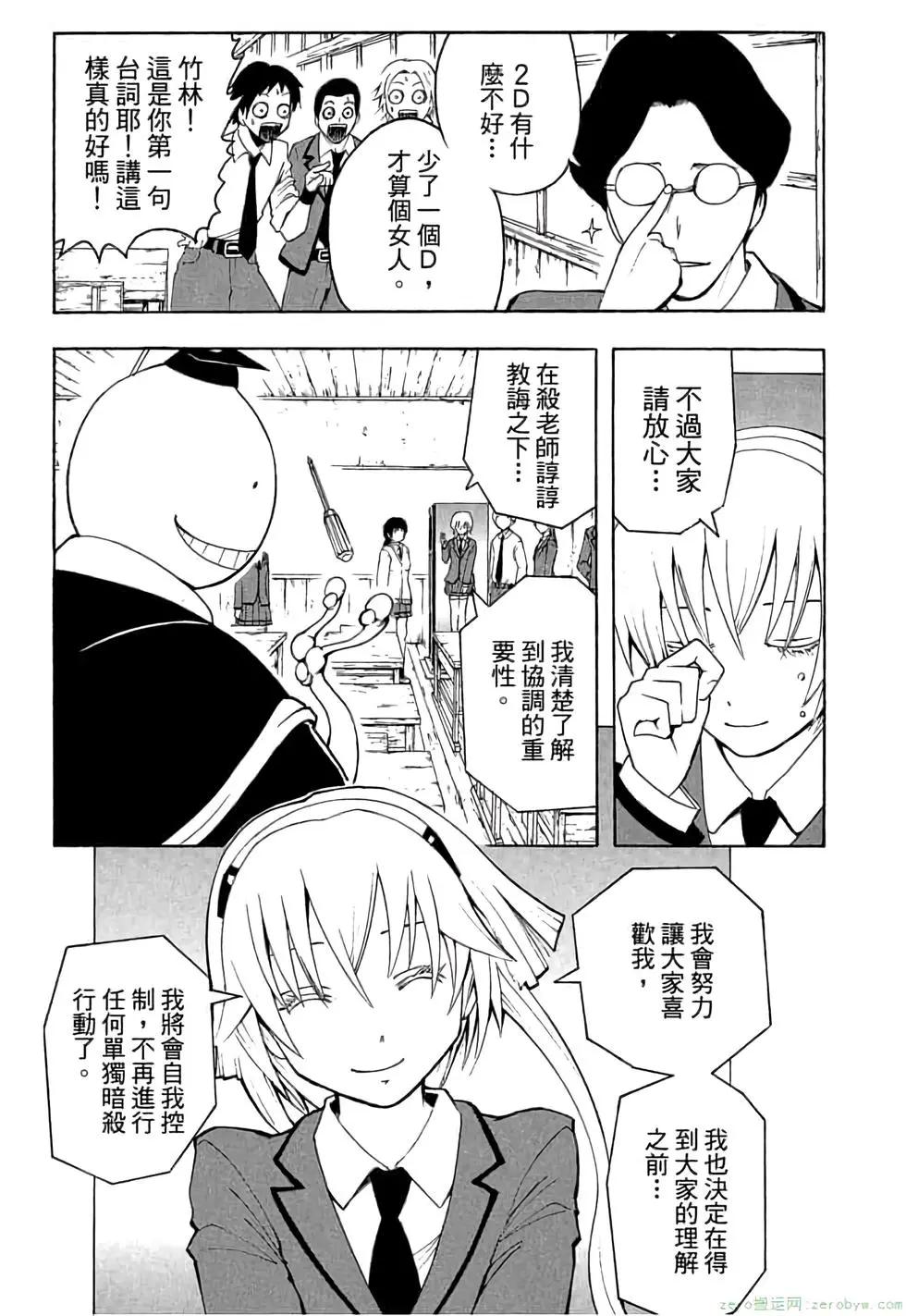 暗殺教室 - 第03卷(3/4) - 8