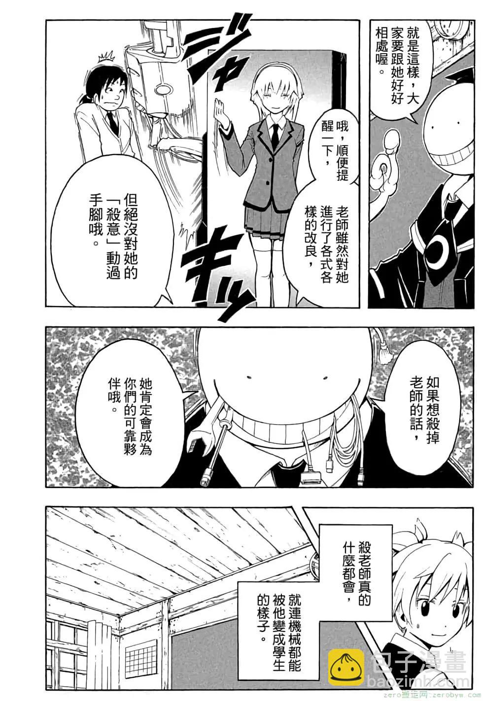 暗殺教室 - 第03卷(3/4) - 1