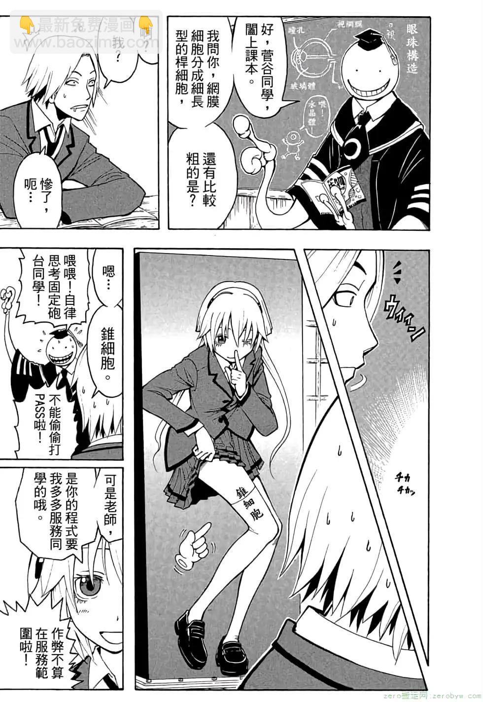 暗殺教室 - 第03卷(3/4) - 2