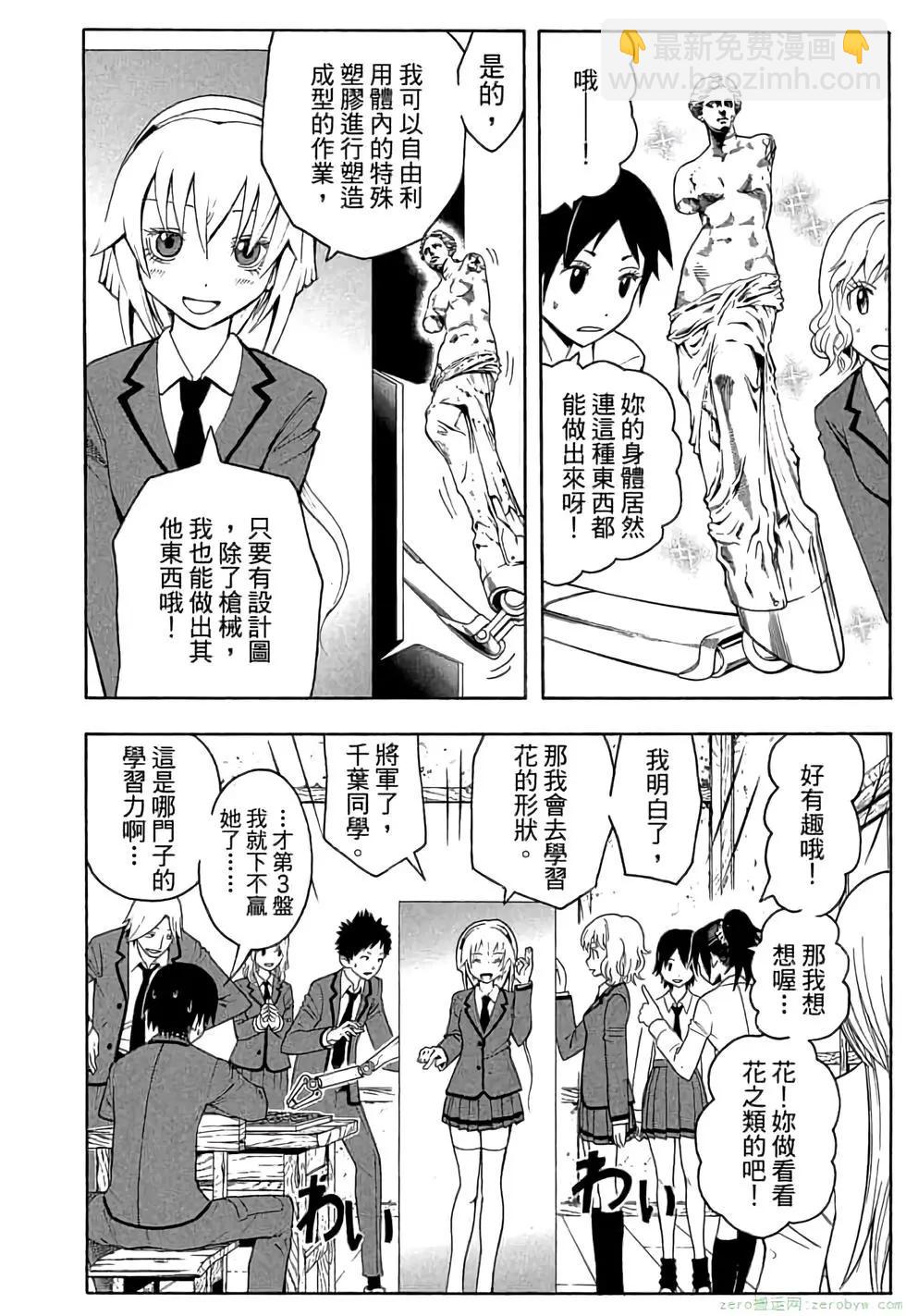 暗殺教室 - 第03卷(3/4) - 3