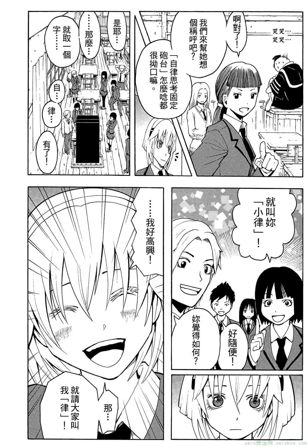 暗殺教室 - 第03卷(3/4) - 5