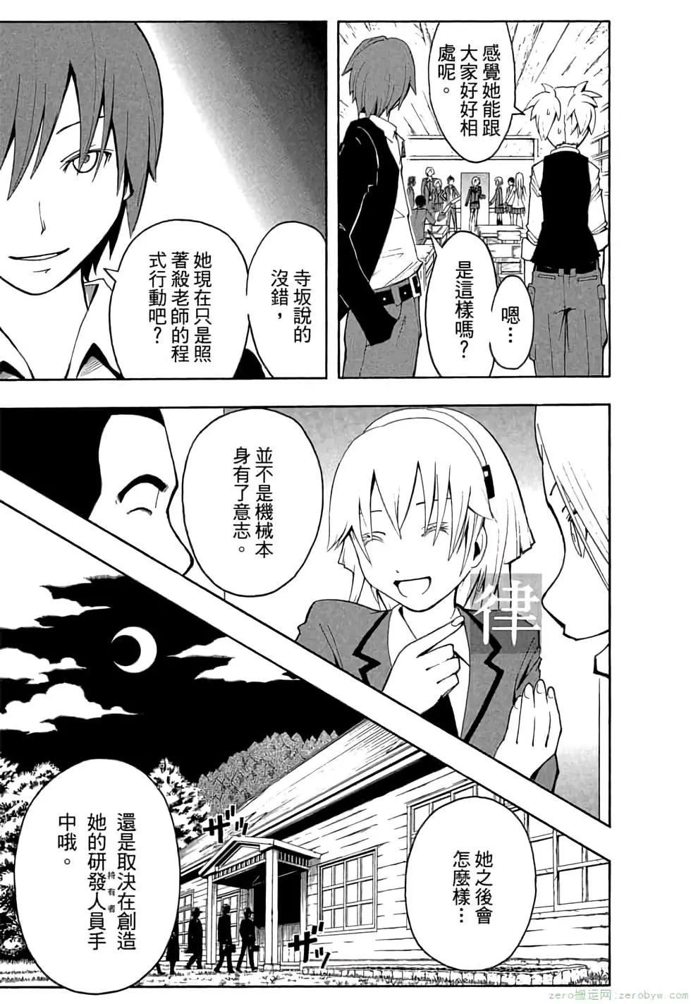 暗殺教室 - 第03卷(3/4) - 6