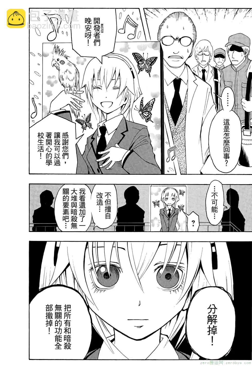 暗殺教室 - 第03卷(3/4) - 7