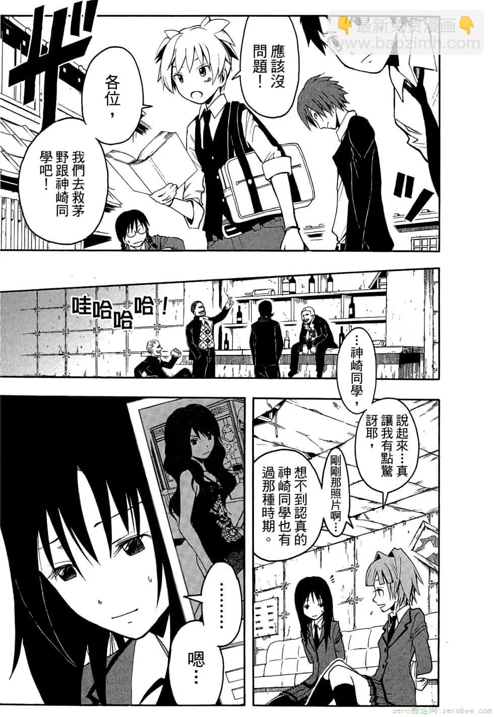 暗殺教室 - 第03卷(1/4) - 4