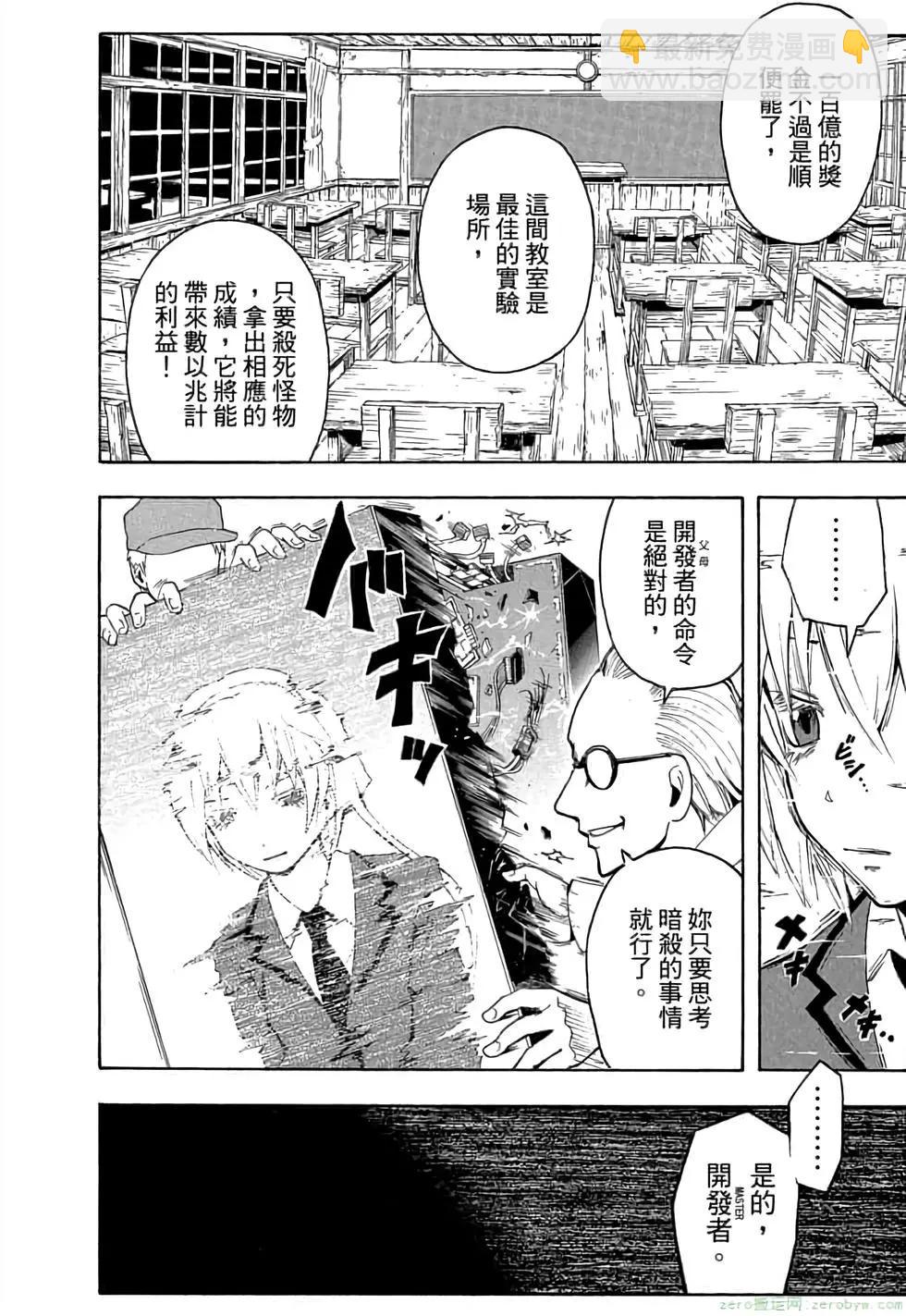 暗殺教室 - 第03卷(3/4) - 1