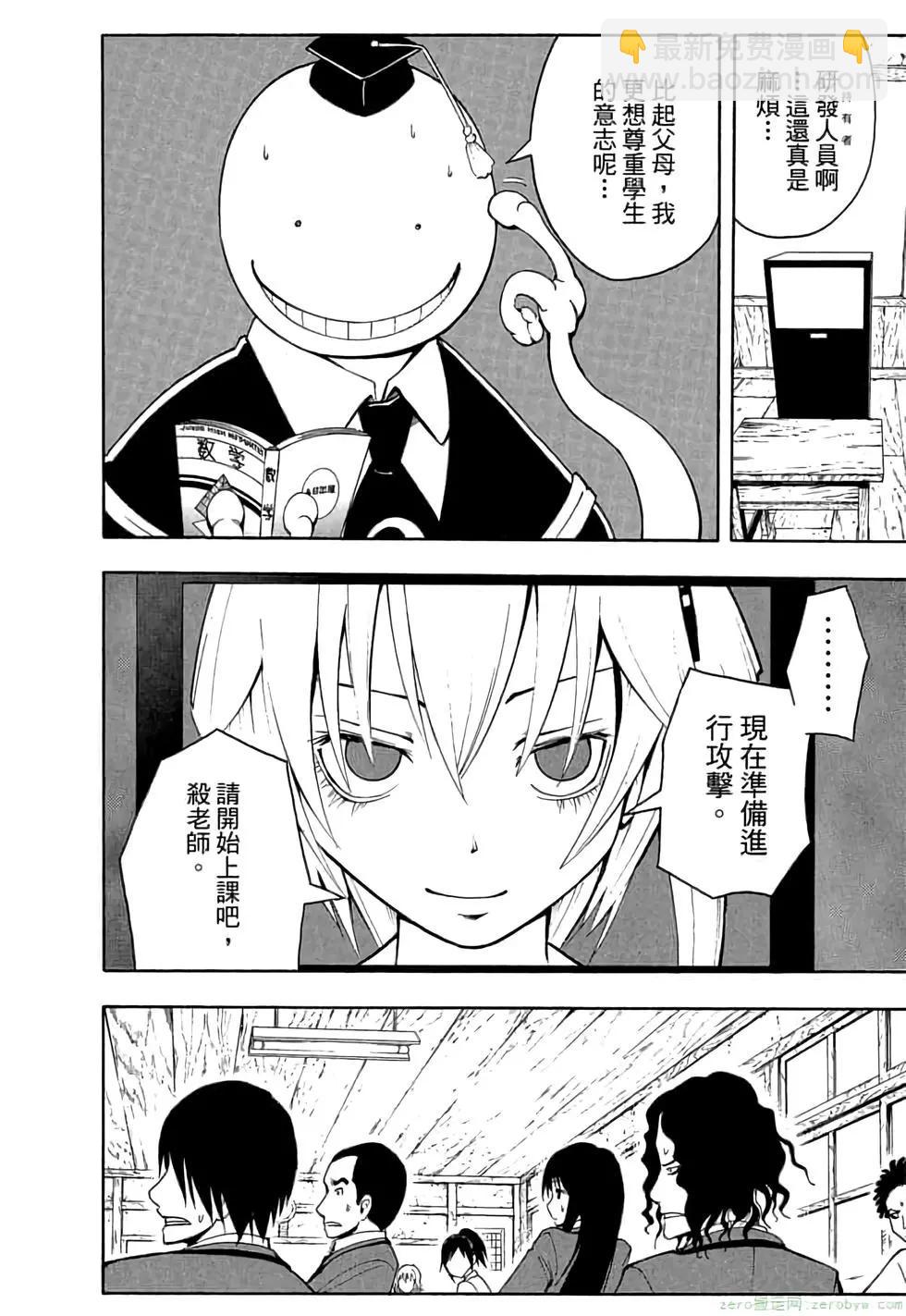暗殺教室 - 第03卷(3/4) - 3