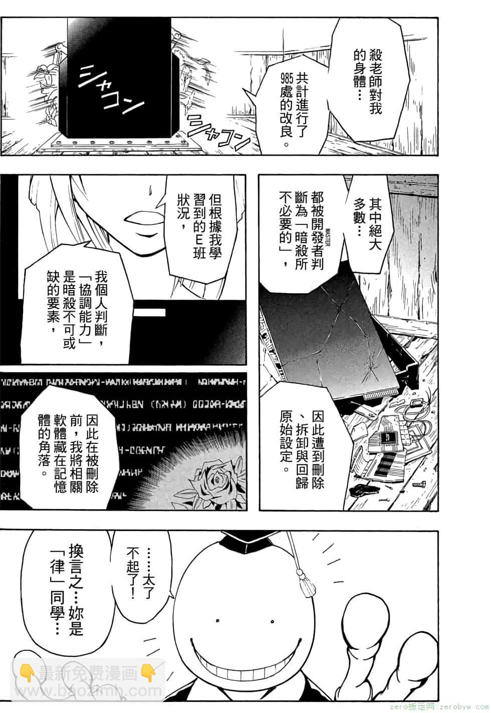 暗殺教室 - 第03卷(3/4) - 6