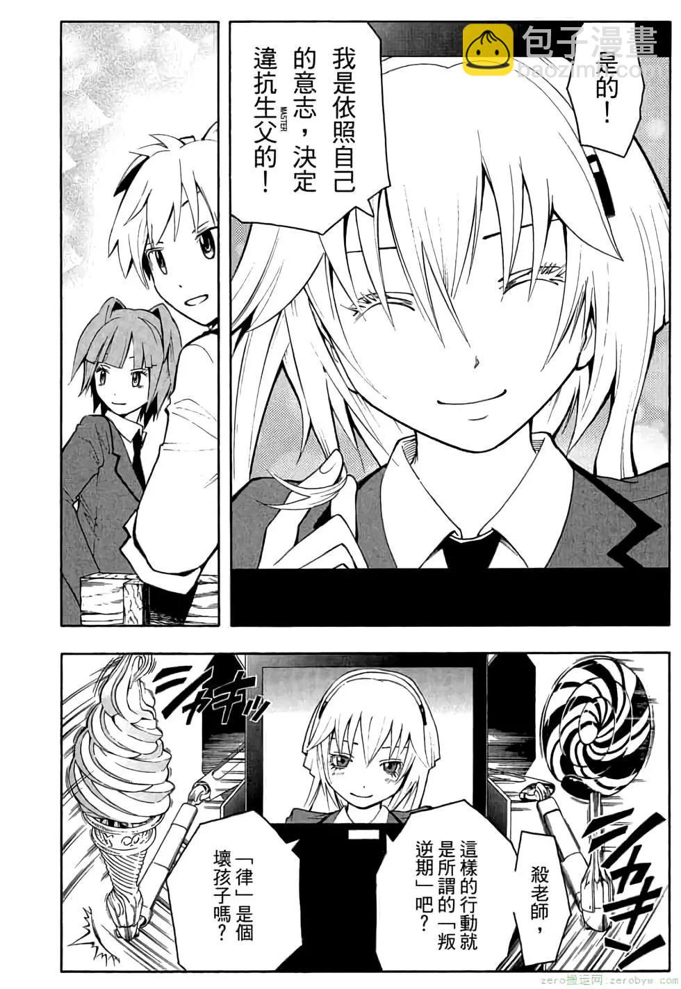 暗殺教室 - 第03卷(3/4) - 7