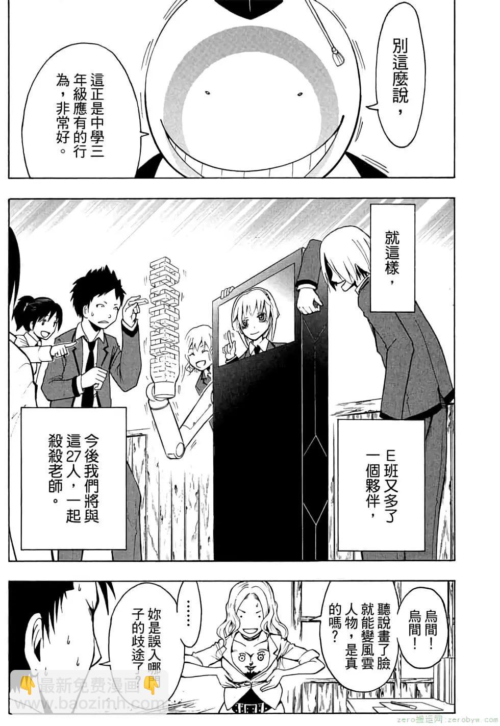 暗殺教室 - 第03卷(3/4) - 8