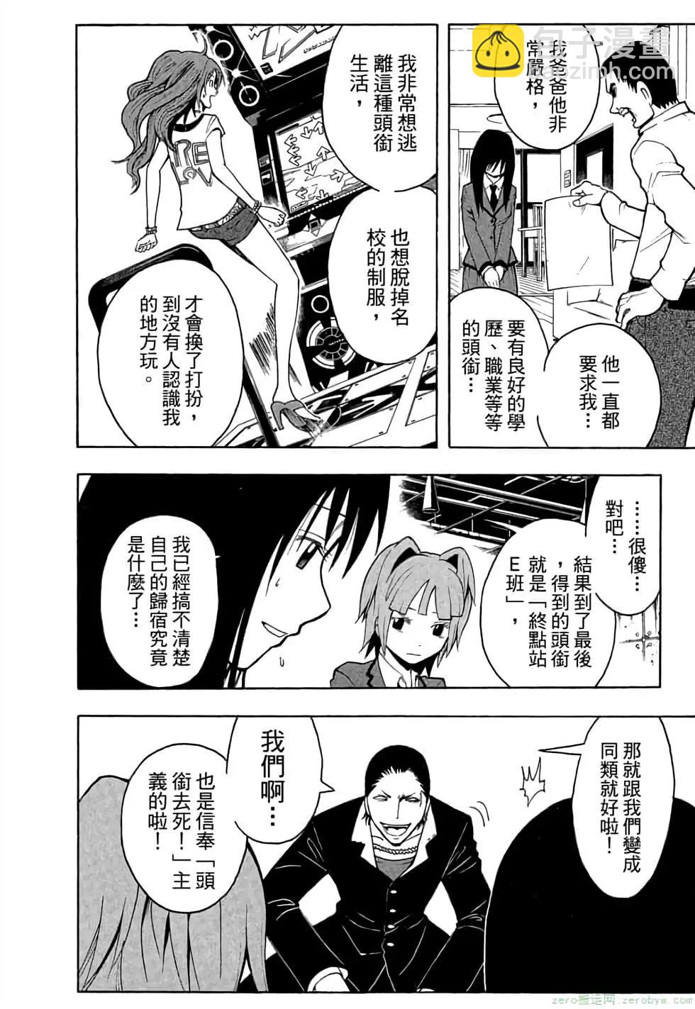 暗殺教室 - 第03卷(1/4) - 5