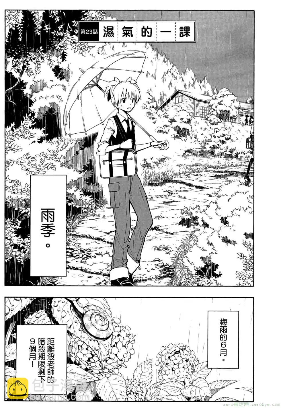 暗殺教室 - 第03卷(3/4) - 2