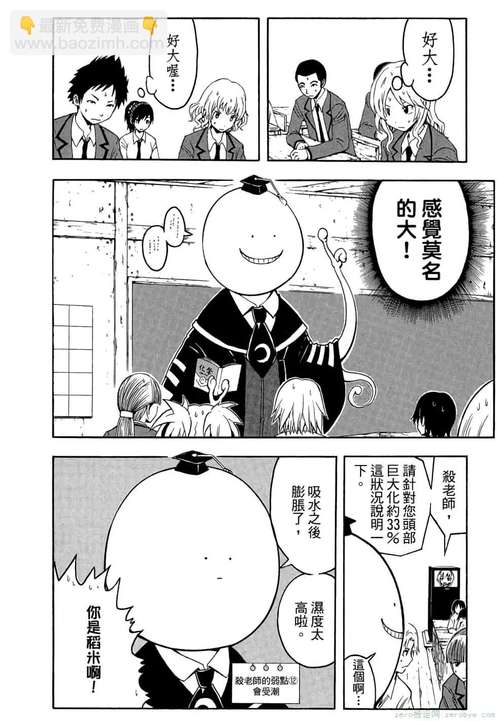 暗殺教室 - 第03卷(3/4) - 3