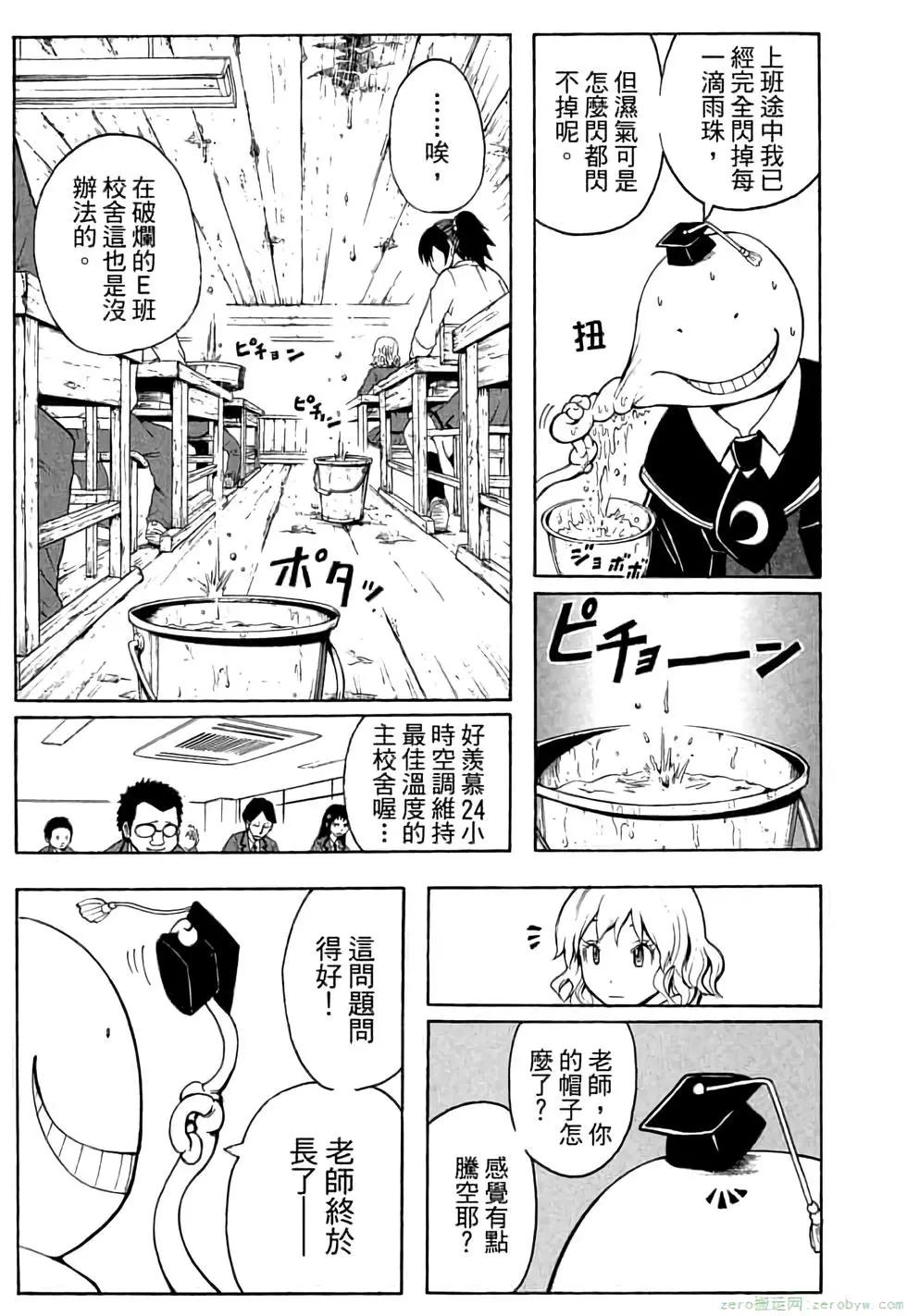 暗殺教室 - 第03卷(3/4) - 4