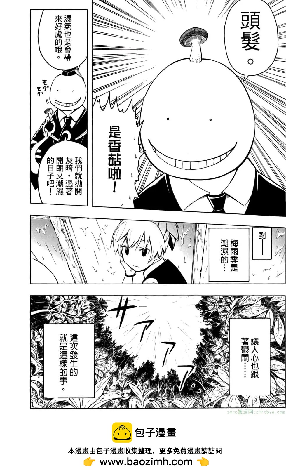 暗殺教室 - 第03卷(3/4) - 5