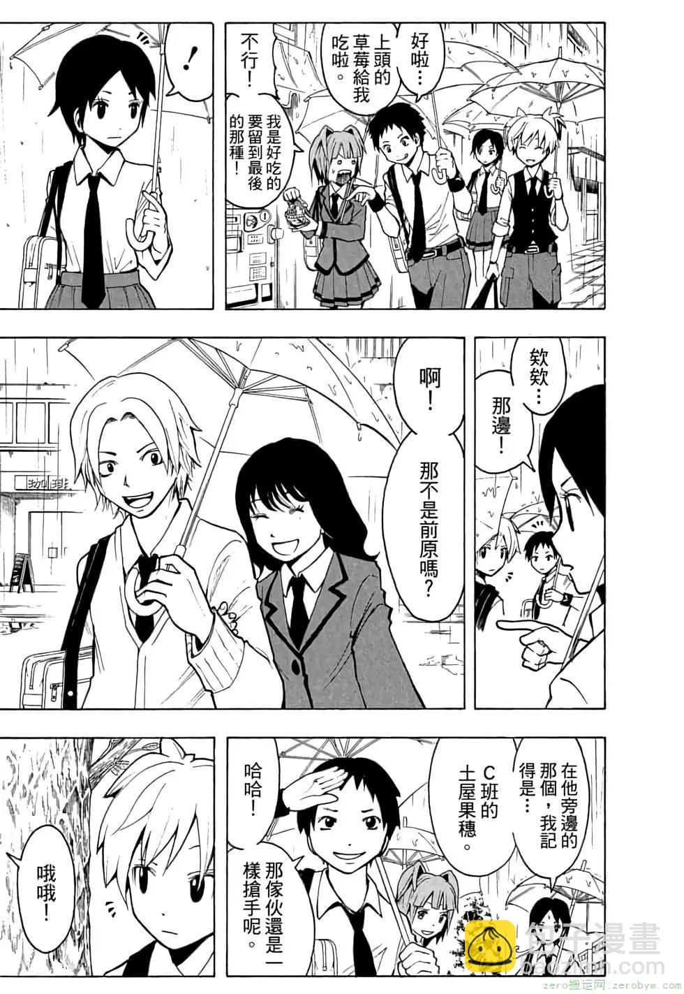 暗殺教室 - 第03卷(3/4) - 6