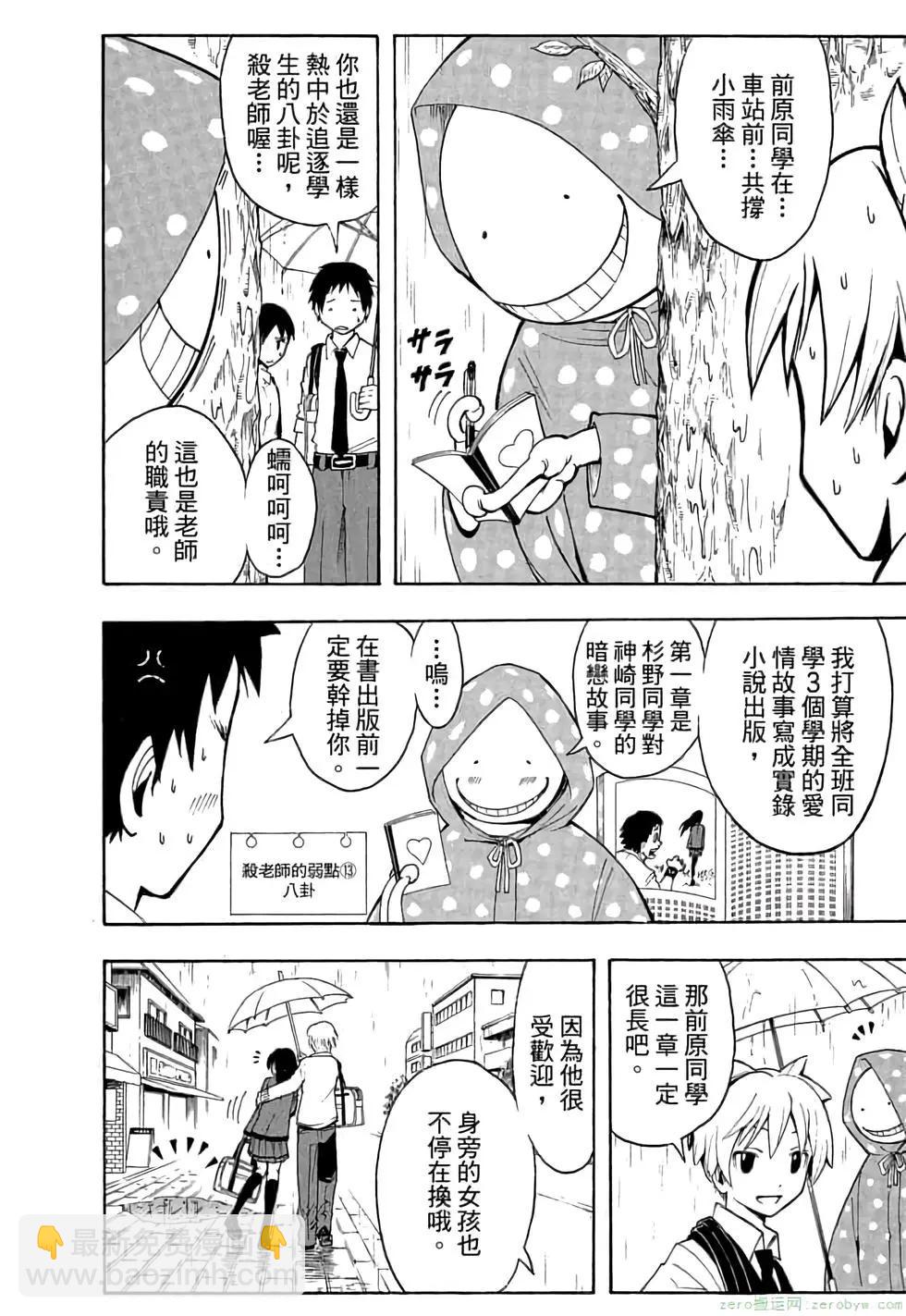 暗殺教室 - 第03卷(3/4) - 7