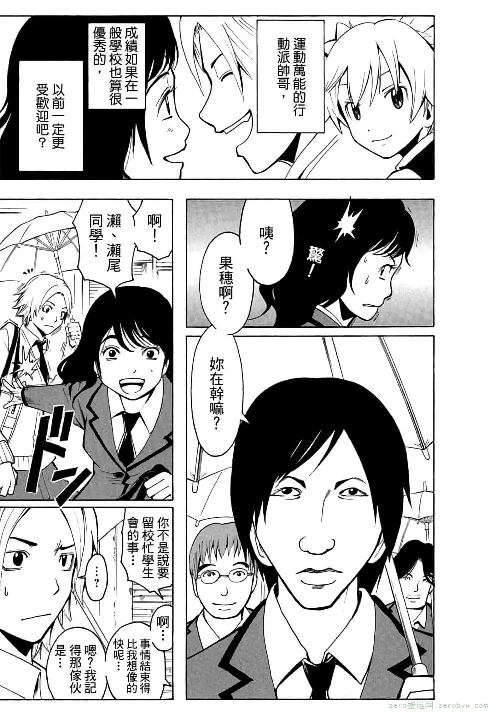 暗殺教室 - 第03卷(3/4) - 8