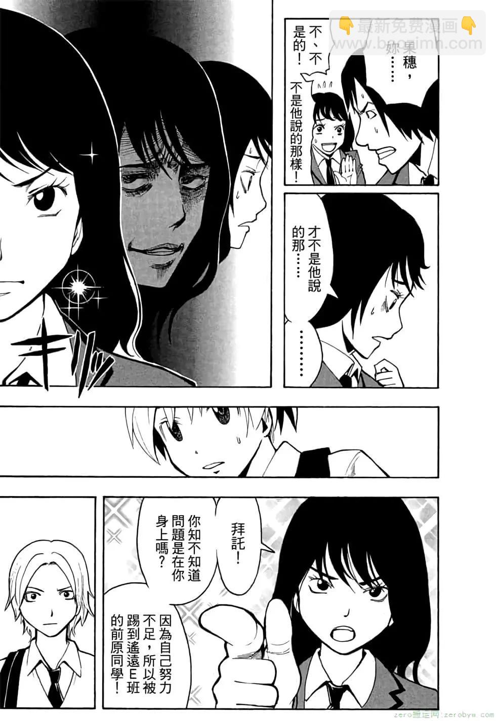 暗殺教室 - 第03卷(3/4) - 2